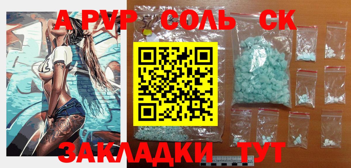 A PVP кристаллы Ипатово