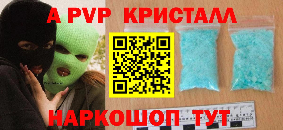 Ипатово  A-PVP крисы CK  Вход с VPN 