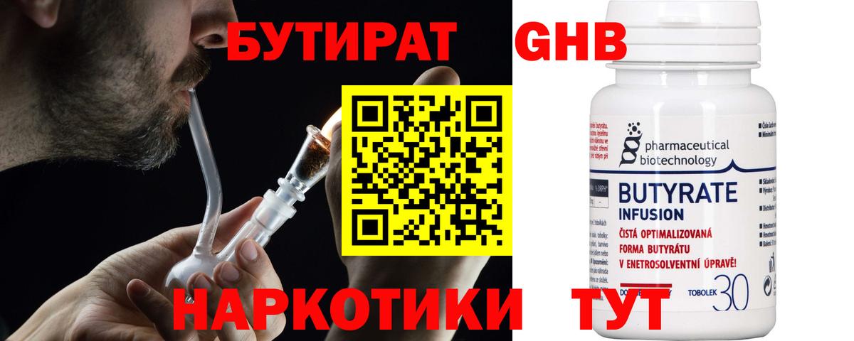 БУТИРАТ жидкий экстази Ипатово