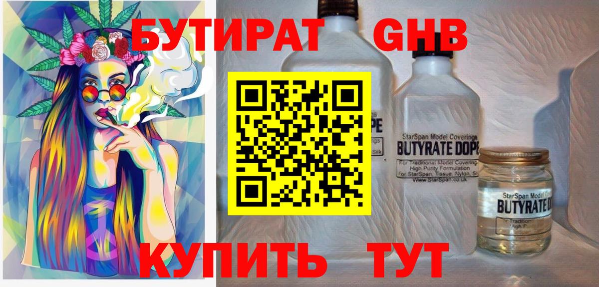 Бутират  Бутират 99%  Вход с VPN  Ипатово 
