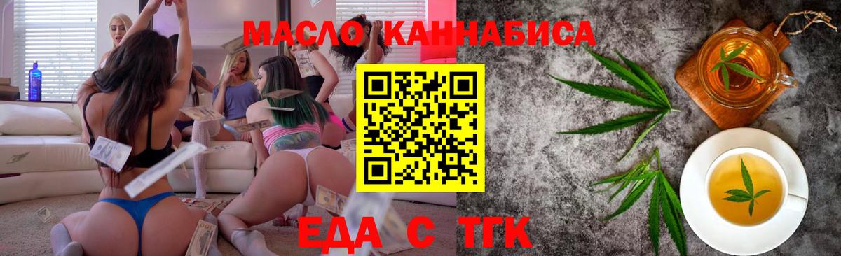 Еда ТГК марихуана  Вход с VPN  Ипатово 