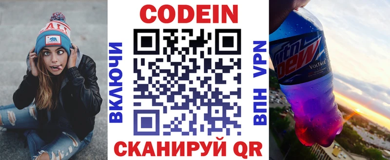 Кодеин Purple Drank Ипатово