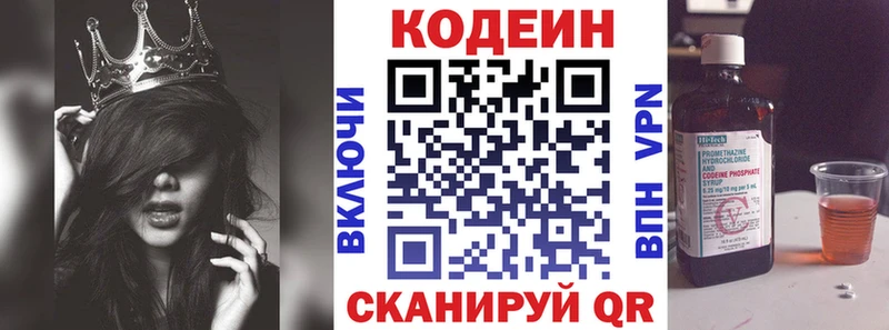 Кодеин Purple Drank  Купить закладки  Ипатово 