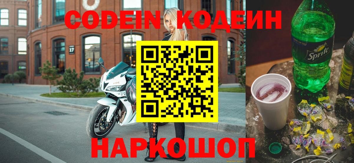 Ипатово  Кодеиновый сироп Lean напиток Lean (лин)  Вход с VPN 