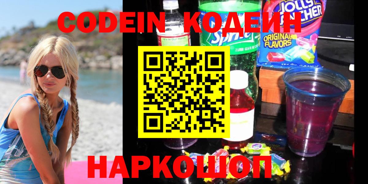 Кодеиновый сироп Lean напиток Lean (лин) Ипатово