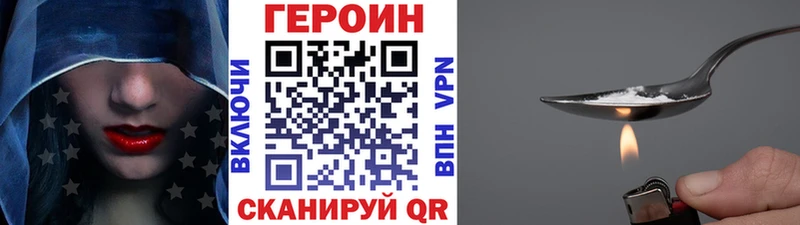 Героин Heroin  Купить закладки  Ипатово 