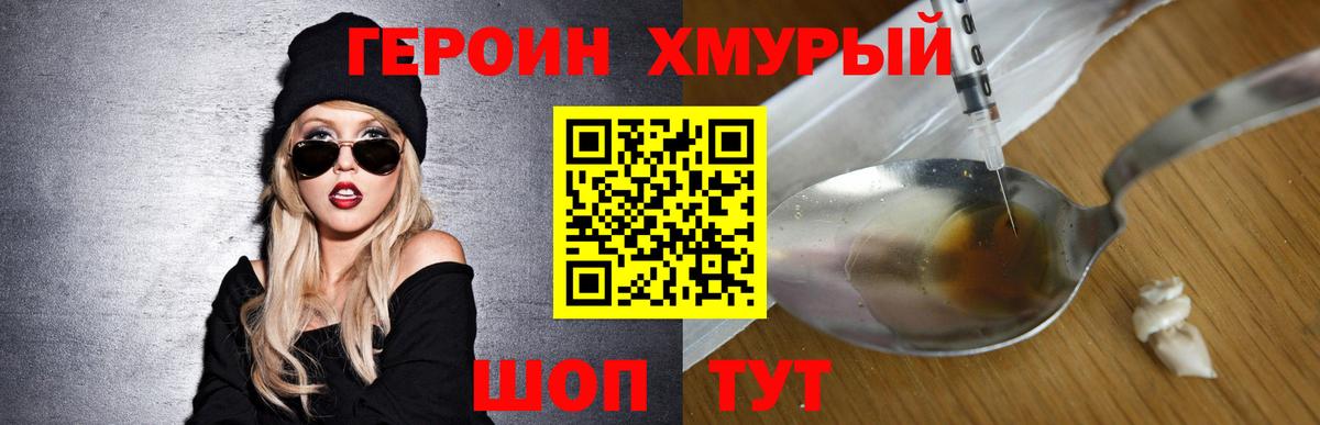 Героин хмурый  Ипатово 