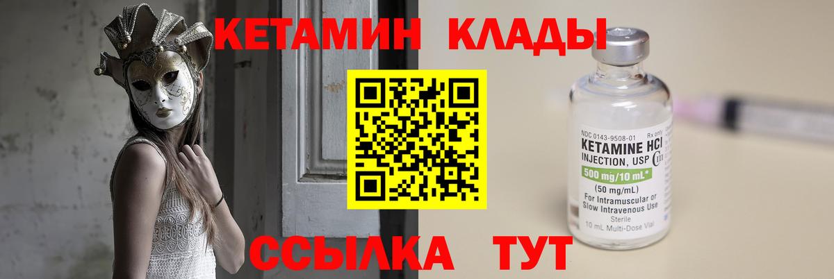 Кетамин VHQ Ипатово