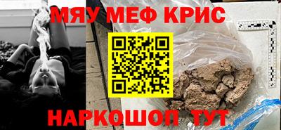 мяу мяу кристалл Апрелевка